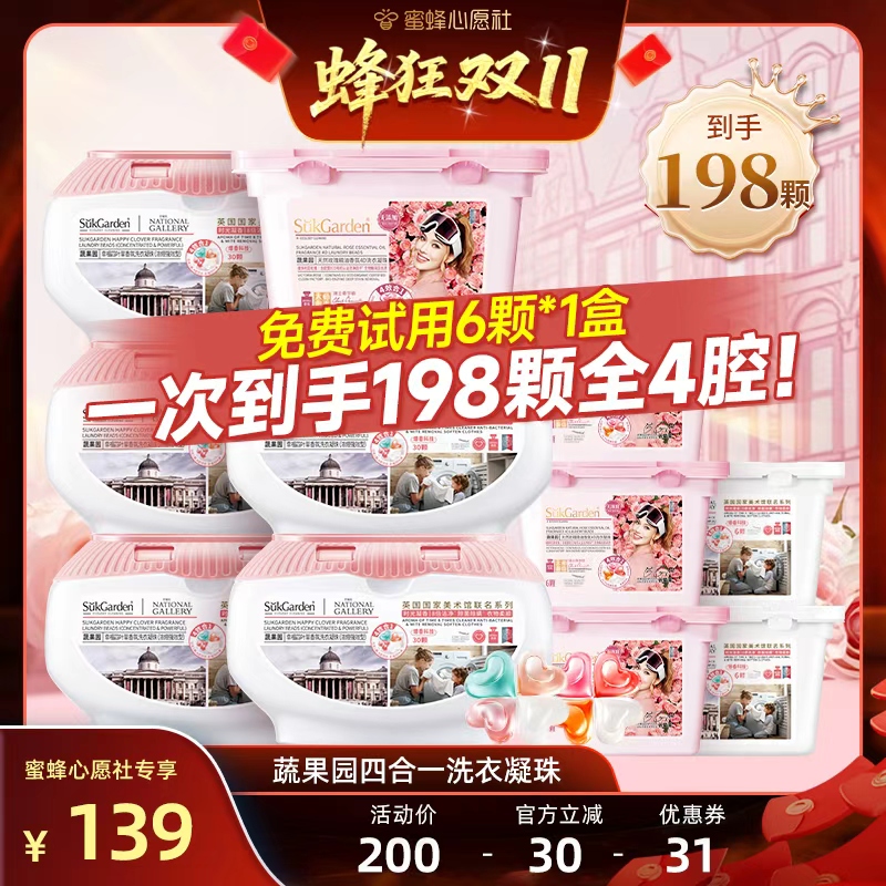 【20号晚20点付尾款】蔬果园4合1洗衣凝珠洗衣液共198颗
