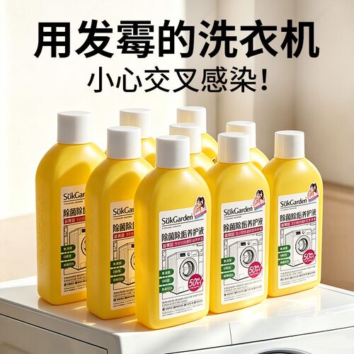 蔬果园洗衣机槽清洗剂强力除垢杀菌消毒滚筒专用清洁剂官方旗舰店