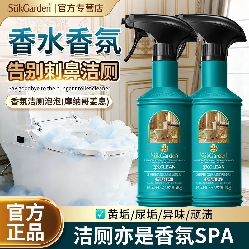蔬果园香氛泡泡马桶清洁剂洁厕剂灵厕所卫生间强力除垢清香型清洗 - sukgarden蔬果园官方旗舰店出品
