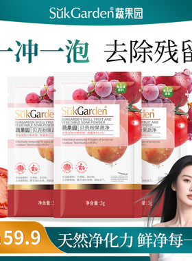 【鲜净每一口】SuKGarden蔬果园贝壳粉果蔬净3g*3袋DL