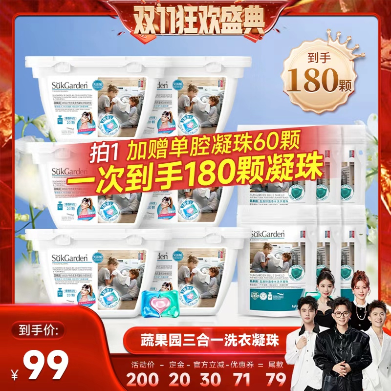 蔬果园留香持久除菌洁净