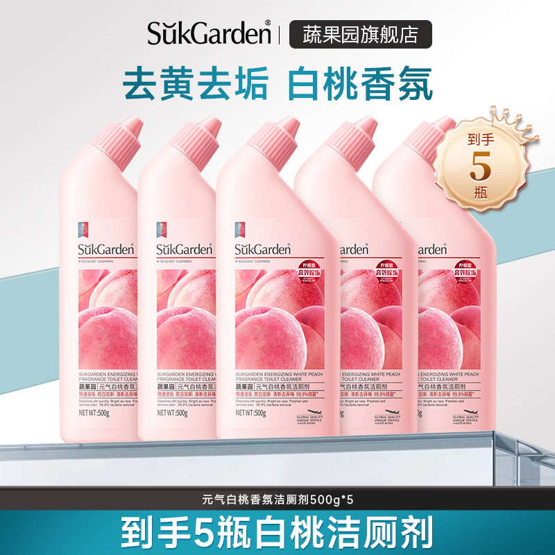 蔬果园元气白桃香氛洁厕灵除臭除垢洗厕所马桶去黄清洁剂ZH
