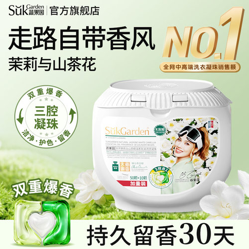 蔬果园洗衣凝珠三合一持久留香洗衣液球珠除菌除螨正品官方旗舰店