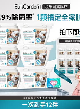 【达播专享】蔬果园洗衣凝珠留香3合1洗衣液除菌螨180颗
