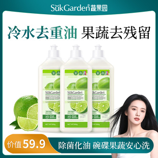 【果蔬碗盘安心洗】蔬果园阳光青柠果蔬餐具净500g*3瓶DL
