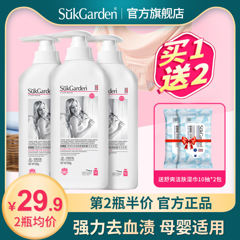 洗内裤内衣洗衣液女专用液消毒抑菌杀菌除菌抗菌清洗液孕妇内衣裤