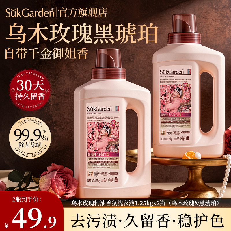【谷爱凌】蔬果园乌木玫瑰香氛香水洗衣液30天持久留香官方旗舰店