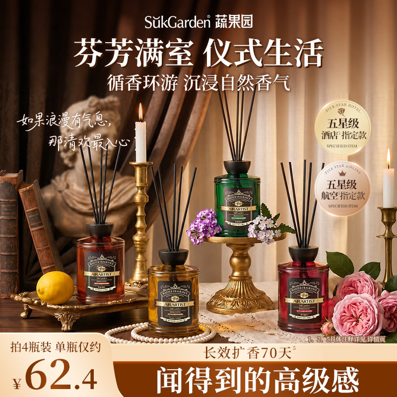 蔬果园无火精油香氛除味清新剂