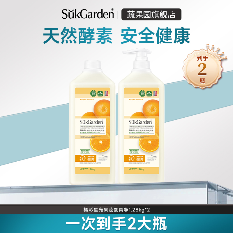 【直播预售】蔬果园洗洁精洗碗水果蔬菜洗涤剂家用清洗剂餐具净z