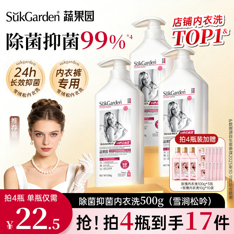 内衣裤洗内裤内衣洗衣液杀菌男女士专用除菌抗菌抑菌去血渍清洗液