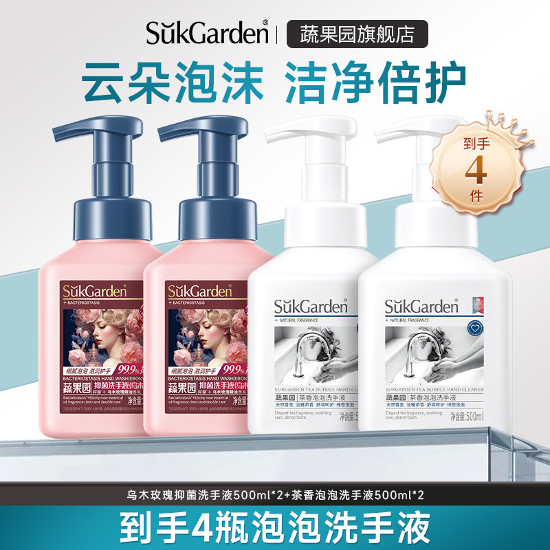 【ljq】蔬果园泡泡洗手液泡沫保湿500ml*4瓶