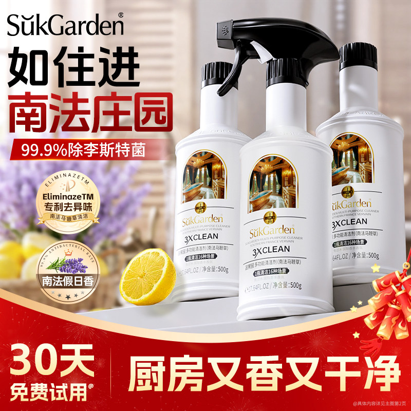 蔬果园多功能清洁除垢剂去油污除菌免水洗厨房家电冰箱烤箱微波炉