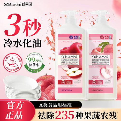 蔬果园洗洁精食品家用级小瓶果蔬清洁涤剂灵洗碗液官方旗舰店正品