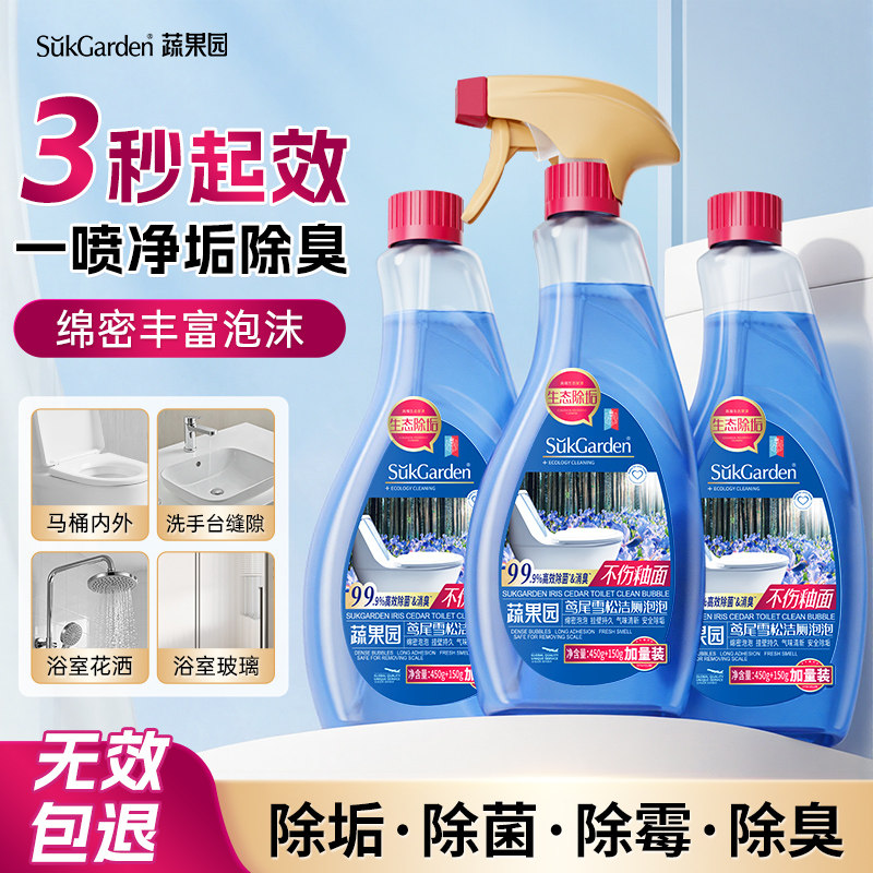 蔬果园洁厕泡泡清洁剂瓷砖地板去黄去污墙面马桶黄垢臭除垢洁厕剂