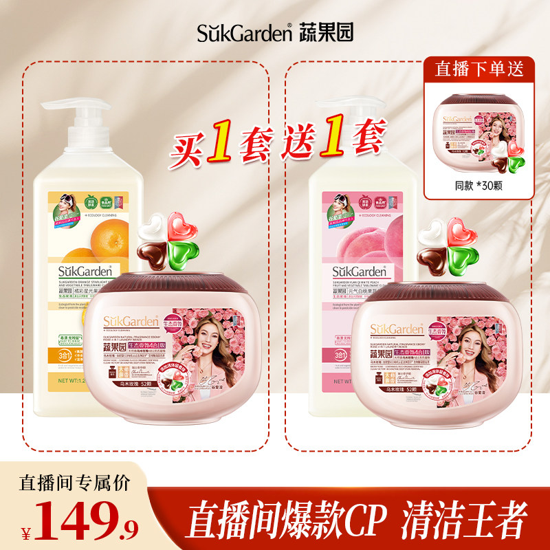 【店播独享】蔬果园餐具净洗衣凝珠套装去油去渍香氛买1送1送正装
