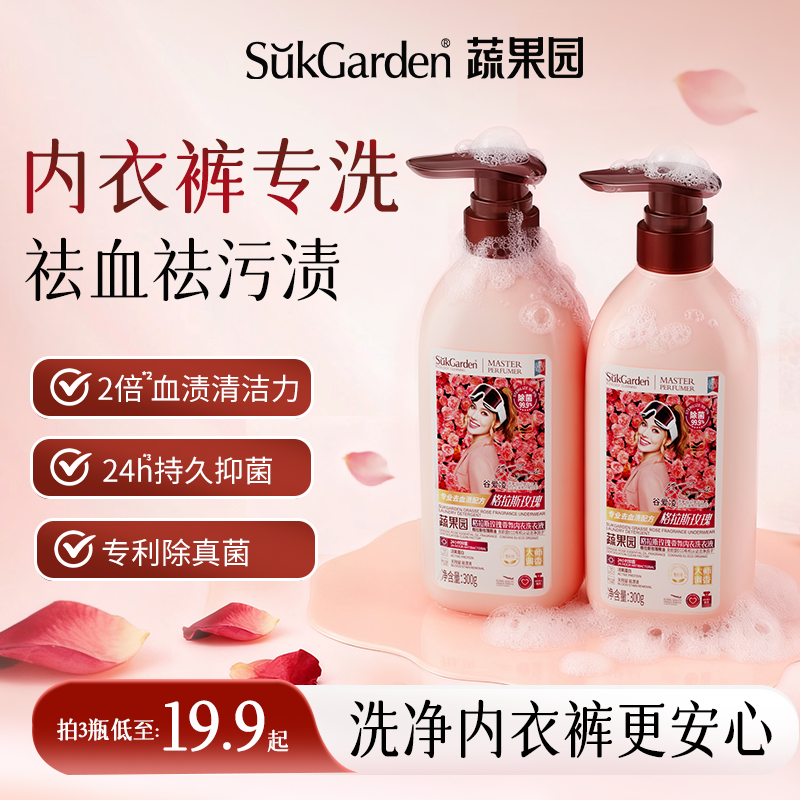蔬果园内衣内裤洗衣液去污黄血渍大人女士专用抑菌官方旗舰店正品