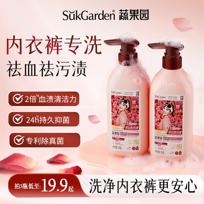 蔬果园内衣内裤洗衣液去污黄血渍大人女士专用抑菌官方旗舰店正品