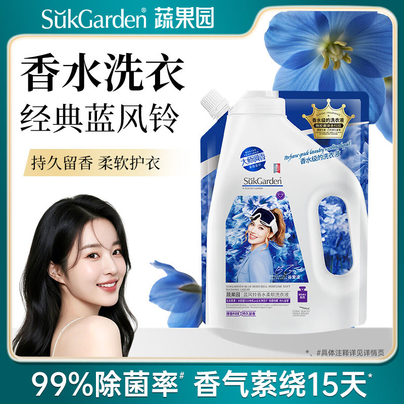 【谷爱凌力荐】蔬果园蓝风铃香水香氛洗衣凝珠72h持久留香洗衣液,洗护清洁剂/卫生巾/纸/香薰,常规洗衣液,淘宝优惠券,粉丝福利购,淘宝优惠卷