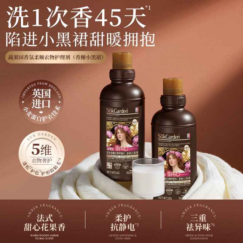 蔬果园洗衣物蓬松防抗静电柔顺剂持久留香45天护衣色家用花果香氛