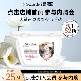 【加入会员 参与内购】蔬果园白盾除菌香水洗衣凝珠52颗*1盒