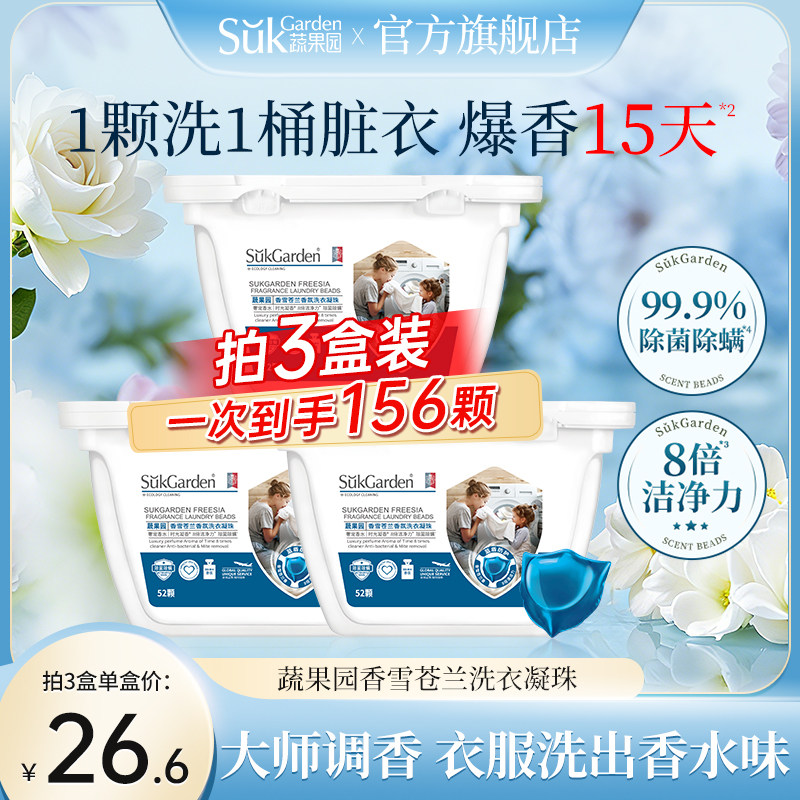 蔬果园持久留香除菌除螨
