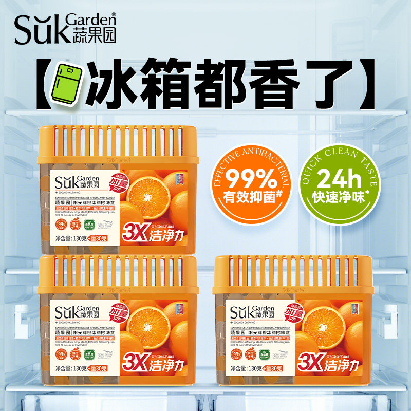 蔬果园冰箱除味剂去除异味清洁抑菌活性炭家用净化除味盒除臭剂										