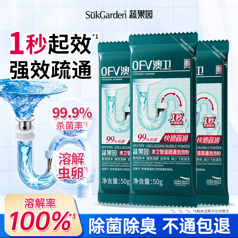 蔬果园管道疏通剂强力溶解油污