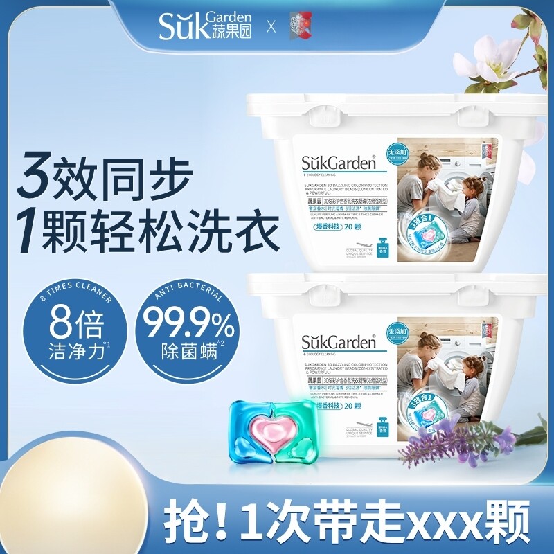 【烈儿宝贝直播间】蔬果园洗衣凝珠三合一留香洗衣液除菌除螨
