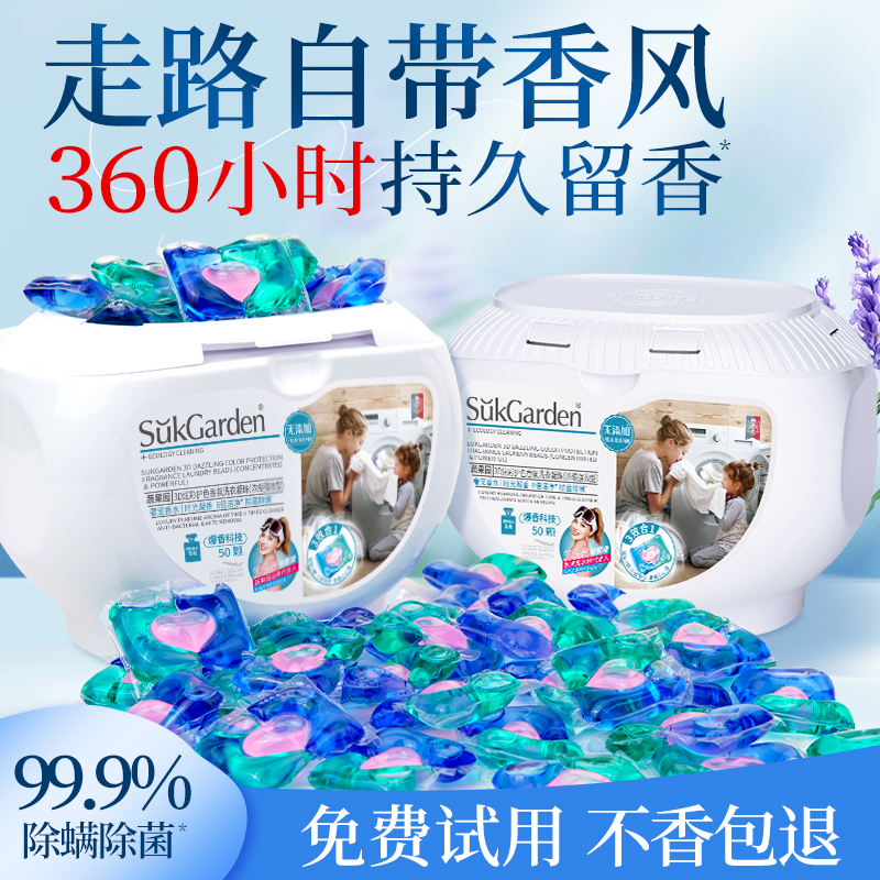 蔬果园三效合一洗衣凝珠抑菌除菌