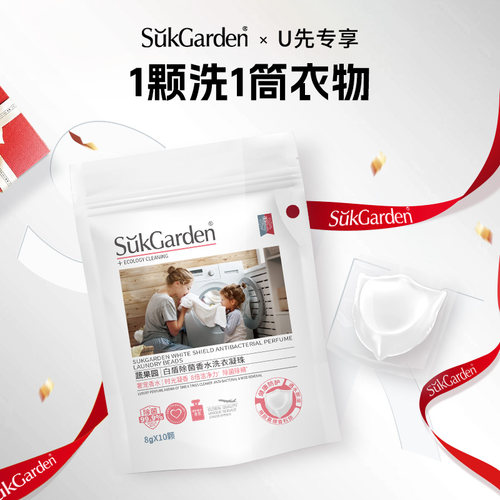 【天猫u先】蔬果园白盾除菌洗衣凝珠10颗*1袋