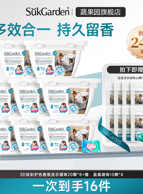 蔬果园洗衣液球凝珠官方正品旗舰店留香珠三合一持久留香除ZH