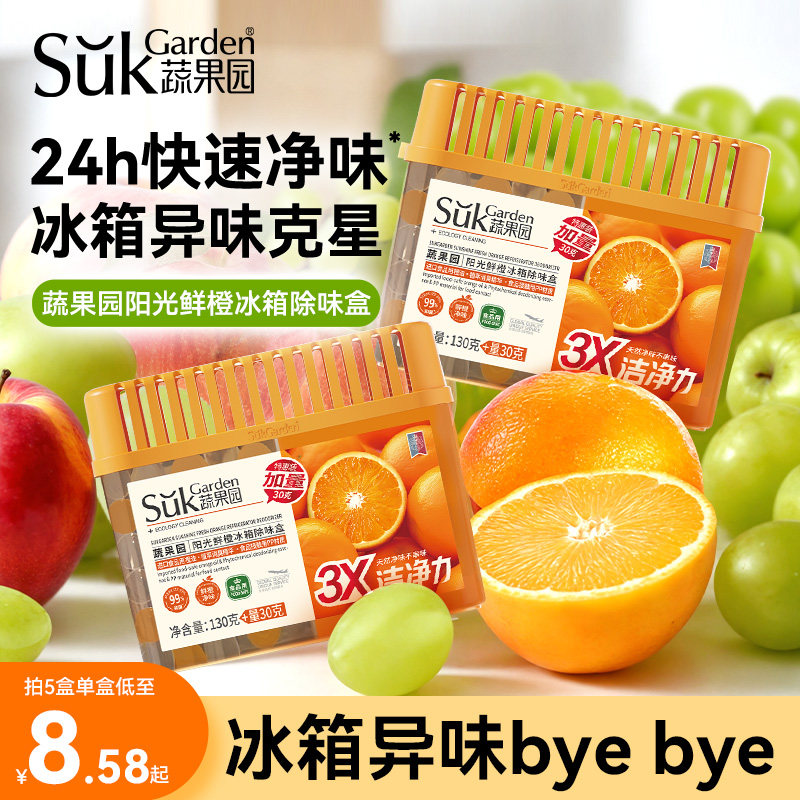 蔬果园冰箱除味剂除臭去味清洁杀菌去除异味家用活性炭除臭剂专用