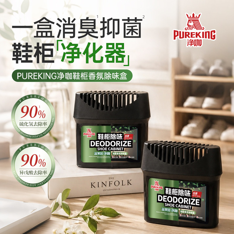 蔬果园鞋柜除臭除味杀菌盒