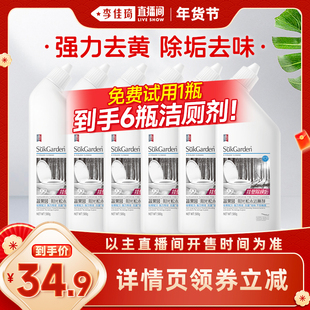 【李佳琦直播间】蔬果园洁厕灵除垢去味挂壁留香500g*6瓶