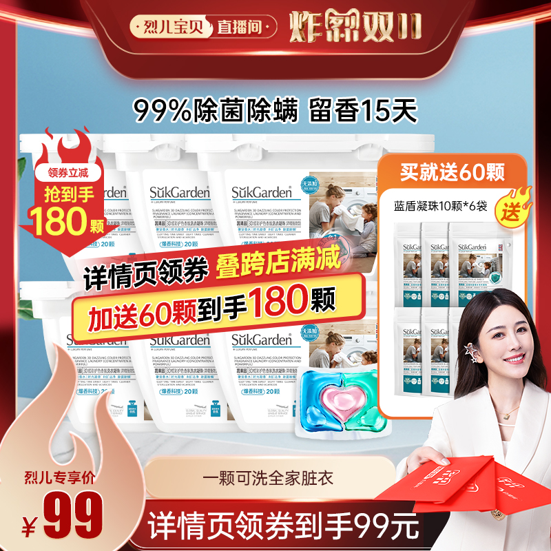 蔬果园三合一洗衣凝珠99%除菌除螨15天留香