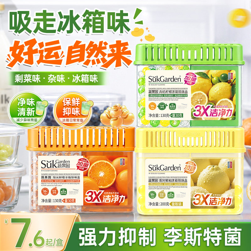 蔬果园冰箱除味剂除臭杀菌