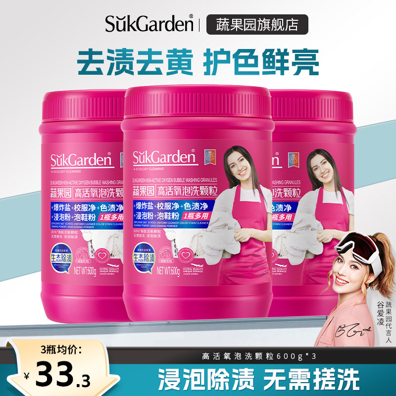 高渗透爆炸盐丨强效去污没用包退