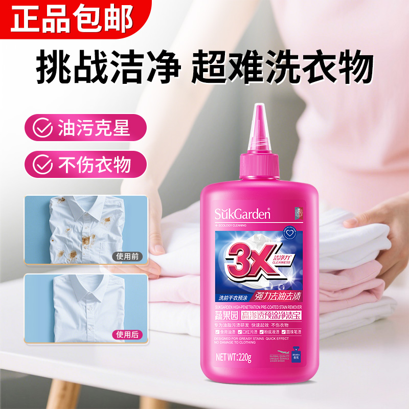 【到手1大瓶】衣服污渍洗白啦！