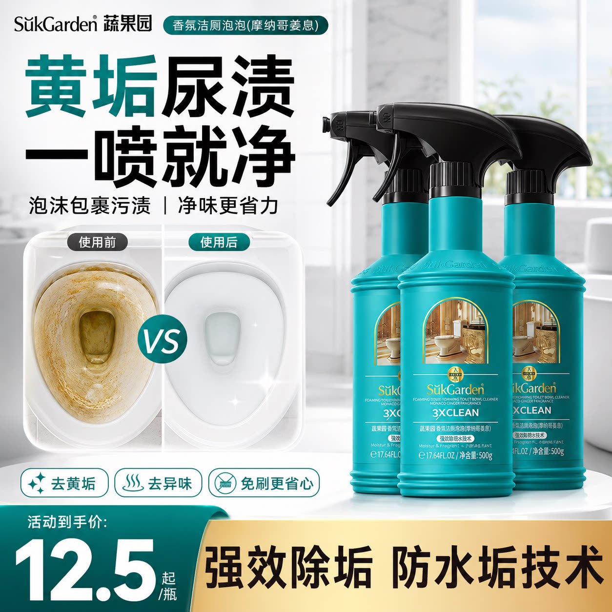 蔬果园香氛泡泡自动溶污洁厕剂