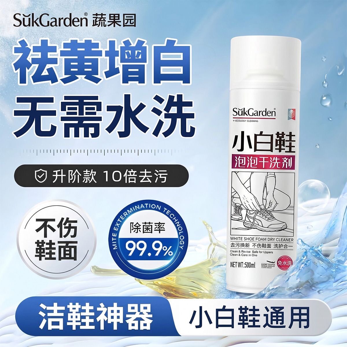蔬果园全鞋干洗泡泡小白鞋干洗剂免水洗慕斯泡泡洗刷鞋清洁剂神器