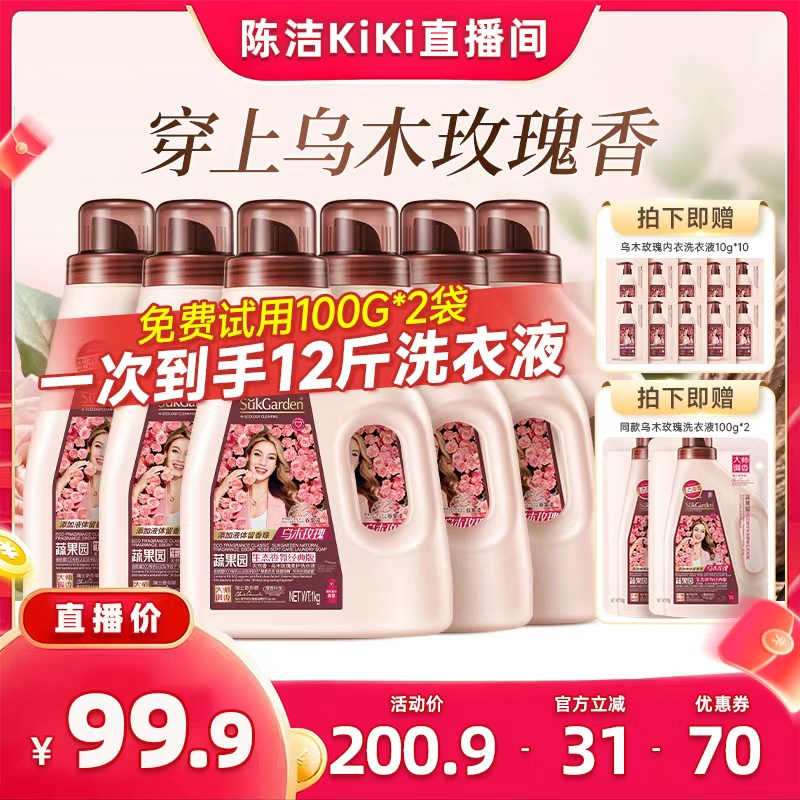 【抢现货!k姐双11】蔬果园乌木玫瑰洗衣液留香除菌螨家用共12斤
