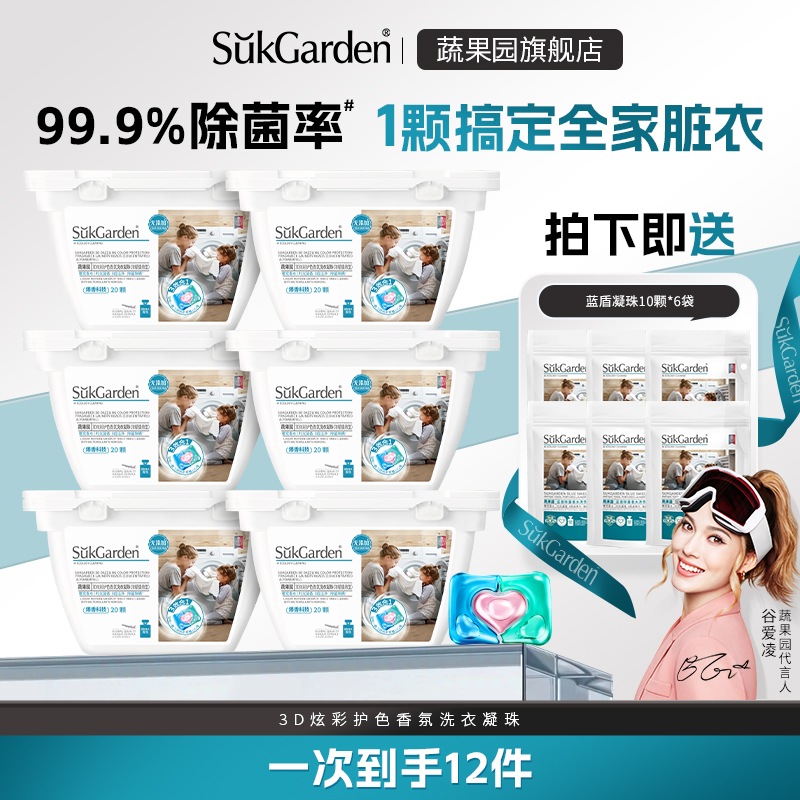 【k姐推荐】蔬果园洗衣凝珠留香珠三合一香味持久留香洗衣珠液