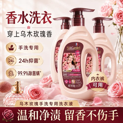 蔬果园瑰丽乌木内衣裤洗衣液500g