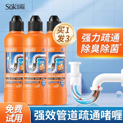 【免费试用】蔬果园管道疏通剂强力溶解通下水道神器马桶厨房油污