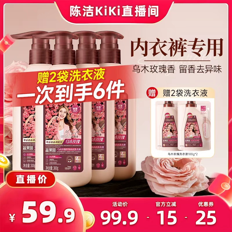 【抢现货！k姐双11】蔬果园乌木内衣裤去血渍洗衣液专洗4瓶+2袋