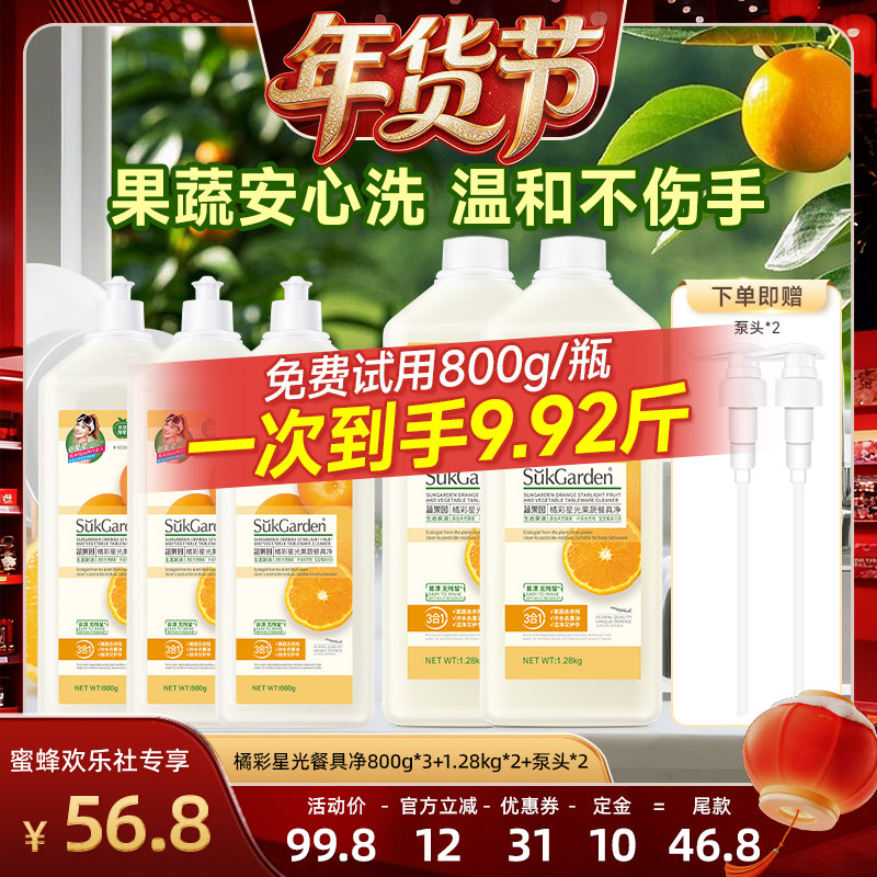 【爆品年货节】蔬果园洗洁精果蔬洗涤洗碗餐具净清洗剂去除油污,洗护清洁剂/卫生巾/纸/香薰,洗洁精,淘宝优惠券,粉丝福利购,淘宝优惠卷