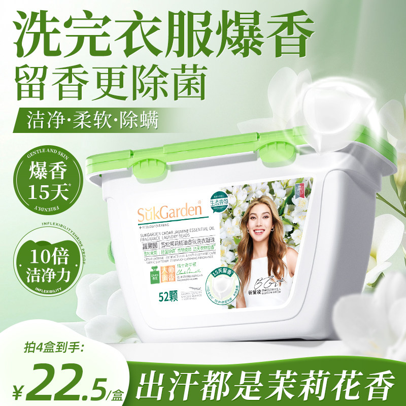 蔬果园茉莉香水洗衣凝珠持久留香洗衣液球三合一正品官方除菌除螨,洗护清洁剂/卫生巾/纸/香薰,洗衣凝珠,淘宝优惠券,粉丝福利购,淘宝优惠卷