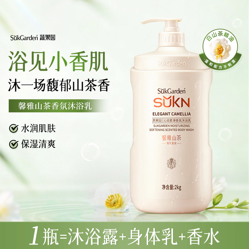 蔬果园香氛补水保湿沐浴露
