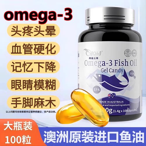 进口深海鱼肝油软胶囊omega3鱼油官方旗舰店正品中老年成人护眼干