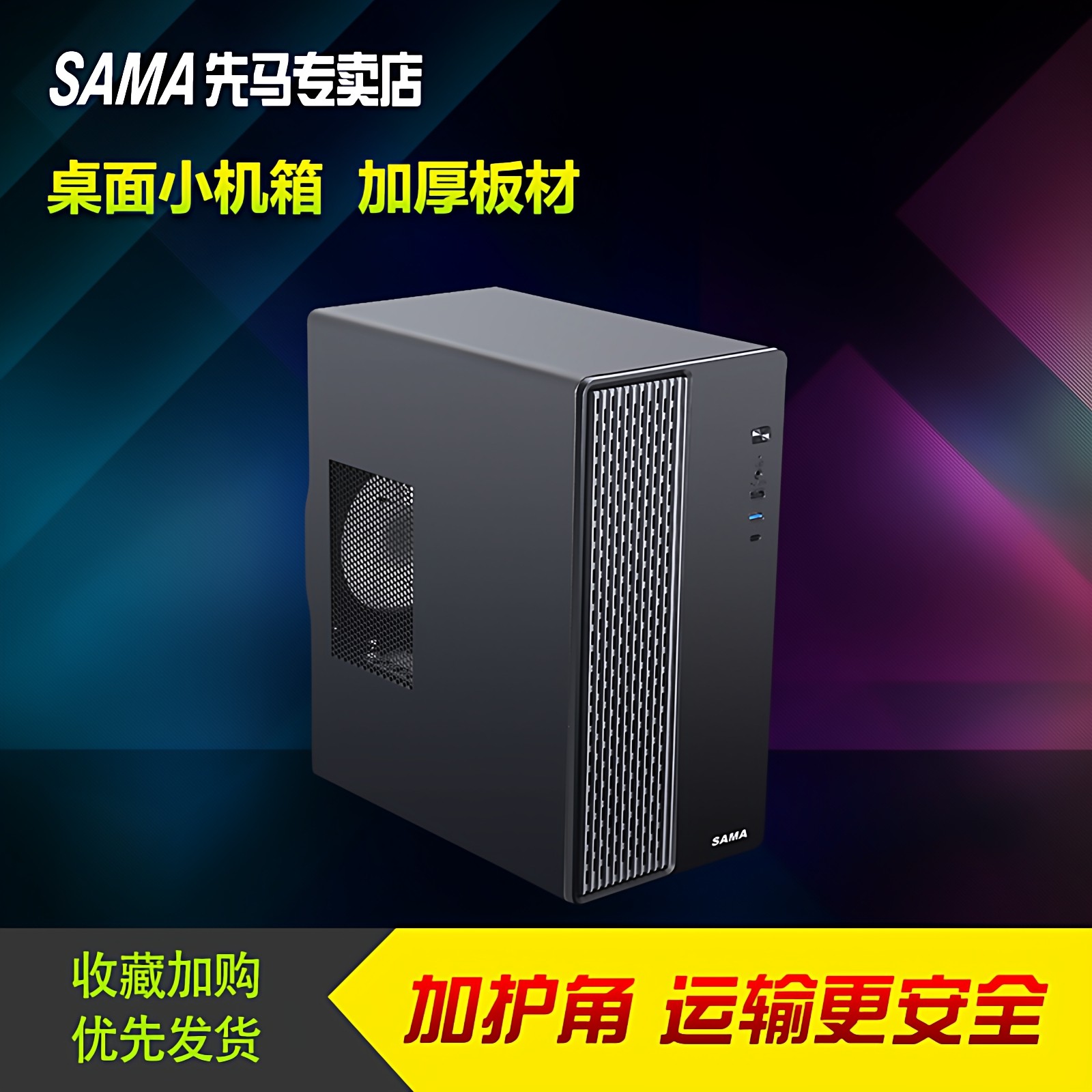 先马小匠matx小机箱台式电脑机箱迷你主机箱mini商务DIY紧凑黑色